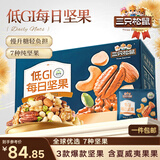 三只松鼠每日坚果纯坚果750g30袋腰果开心果干休闲零食大礼包送礼盒团购