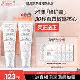 雅漾（Avene）【采销直播】专研修护霜滋润版40ML敏感肌保湿舒缓泛红乳液面霜