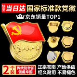 格立特（gelite）不褪色国家标准党徽胸章别针党员徽章党徽强磁加厚党徽磁吸党徽别针党徽最新版2025强磁吸党徽磁扣