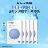 蒂佳婷（Dr.Jart）【蓝丸1.0】蓝丸补水面膜25片 补水修护保湿玻尿酸深补水生日礼物