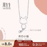 周生生Pt950小猫铂金项链 萌宠白金吊坠配链款86716N定价45厘米