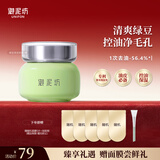 御泥坊春风抚面净透绿豆泥浆精华面膜清洁泥膜 涂抹式泥膜 节日礼物 【1瓶】春风抚面绿豆泥浆