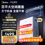 美的（Midea）54升小方物除湿机100㎡家用回南天抽湿机干衣机 地下室泵压上排水除湿器CF54BS/DA (支持鸿蒙智联)
