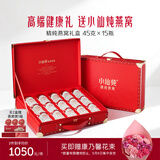 小仙炖精炖燕窝母亲节礼物经典礼盒45g*15瓶低糖鲜炖送孕妇妈妈即食补品