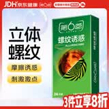 第六感避孕套 安全套 超薄螺纹24只 超薄凸点螺纹狼牙套 男女情趣用品