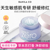 芭妮兰（banila co）净柔卸妆膏--舒缓款100ml深层清洁  眼唇可用 送女朋友 生日 礼物