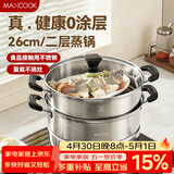 美厨（MAXCOOK）不锈钢蒸锅  26CM二层复底 燃气炉电磁炉通用