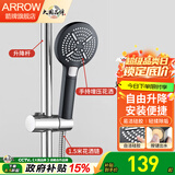 箭牌（ARROW） 淋浴花洒简易套装 升降杆不锈钢调节高度墙座可旋转可升降杆套装 升降杆+雅黑脉冲三功能AE5898【含花洒链】