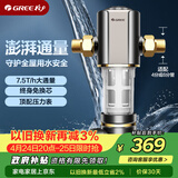 格力（GREE）前置净水器水霸王 7.5T/h家用全屋净水自来水前置自动清洗 40微米精滤免换芯无双酚04S