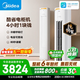 美的空调 酷省电Pro 大2匹 一级能效客厅冷暖双排纯铜管（支持鸿蒙智联）立式柜机KFR-51LW/N8KS1-1P