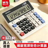 晨光文具热门商品 电脑按键语音款计算器 12位大屏显示计算机 财务金融计算专用 ADG98718
