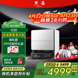 石头（roborock）扫地机器人扫拖一体 G30 扫拖洗烘一体机 自动集尘热水洗拖布烘干洗地机吸尘器 A1460RR