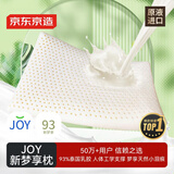 京东京造新梦享乳胶枕 93%天然乳胶 泰国进口成人护颈颈椎枕头 舒适面包枕