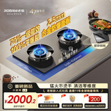 老板（Robam）新品【小坚果】燃气灶天然气防爆猛火灶煤气灶双灶家用灶具以旧换新一级能效易清洁炉灶L5上门安装