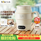 小熊（Bear）便携式烧水壶 折叠烧水杯 旅行电热水壶 316不锈钢宿舍出差恒温烧水壶 ZDH-C06G3
