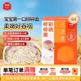 伊威（Eastwes） 婴幼儿辅食 彩蔬碎碎面180克(9袋)宝宝面条  好吞咽 6月+