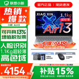 联想小新Air13 2026年补贴15% 高色域学生办公设计超轻薄笔记本电脑 旗舰锐龙 R7-7735HS 16G 512G 冰魄白 标配【国补】 人脸识别丨铝合金轻盈机身