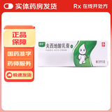 [奥络]夫西地酸乳膏 2%*10g 1盒装