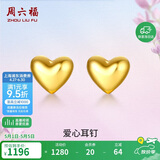 周六福足金999爱心黄金耳钉女耳饰母亲节礼物计价AA096006 约0.85g 一对