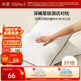 水星家纺枕头枕芯酒店枕头护颈枕头芯家用一对纯棉抗菌可水洗低枕48x74cm