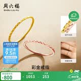 周六福黄18K金戒指彩金素圈戒指生日礼物送女友KH016027 14号母亲节礼物