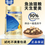 迈路士鱼油猫粮超选冻干深海鱼油成猫幼猫通用型全价全期益生元猫咪主粮 鱼油猫粮（纯粮款）10斤
