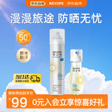 RE:CIPE玥之秘防水防晒喷雾180+88ml防水防汗隔离紫外线户外防晒 520礼物