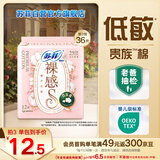 苏菲裸感S贵族棉纯棉日用卫生巾25cm12片 透气亲肤低敏姨妈巾京东自营