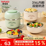 泰福高（TAFUCO）316不锈钢泡面碗学生食堂打饭上班族饭盒一人食2L内置餐具T5206