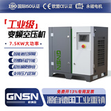 格纳森7.5KW永磁变频螺杆式空压机单机工业级大型静音空压机打气泵380V