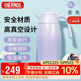 膳魔师（THERMOS）保温壶2000ml男女士商务家用热水壶暖瓶伴手礼生日礼物THX-紫色