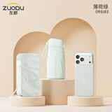 左都（ZUODU）卡片太阳伞黑胶防晒防紫外线迷你女晴雨两用折叠小巧便携遮阳伞