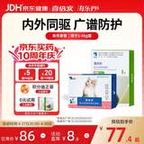 海乐妙 喜倍安 猫咪体内外驱虫 月度套装 （2-8kg）