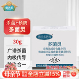 德沃多多菌灵杀菌剂30g花卉多肉白粉病叶斑病花药百菌淸除菌剂黑斑病