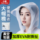 小魔成人一次性雨衣雨披 加厚登山骑行户外旅游透明徒步雨衣长款