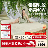 金橡树泰舒乳胶床垫泰国进口天然原液儿童学生床垫1.2*2米  软硬适中