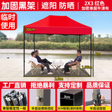 鑫鸿运【顺丰速发】遮阳棚雨棚户外遮阳伞大伞摆摊四脚伞帐篷简易伸缩棚 【2X3】黑架经典加固（红色）