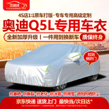 鑫盛凌 奥迪Q5L车衣全车罩18/20/21/22款Q5l新能源专用隔热遮阳防雨车套 夏季防晒防雨防冰雹-冬季保暖防雪-耐撕牛津布车衣罩 18-25 26款奥迪Q5L专用汽车防晒罩防雪罩