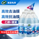 龟牌（Turtle Wax）冰蜡玻璃水新国标镀瓷乙醇配方0°去油膜汽车雨刮水特斯拉2L*6瓶