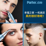 Paiter.百特鼻毛修剪器电动男士全身水洗新款充电式便携式通用小型剃毛器女士刮剃自动修眉刀鼻毛器 鼻毛修眉造型+天蓝色+充电式