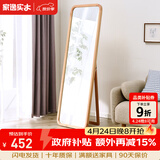 家逸（JIAYI）北欧实木穿衣镜全身镜落地镜试衣镜舞蹈镜壁挂贴墙镜子家用卧室 原木色【加宽款】