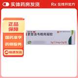 [丽科明]更昔洛韦眼用凝胶 5g:7.5mg 1盒装