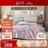 富安娜床上四件套纯棉100%全棉床单被套 双人加大印花套件230×229cm兰