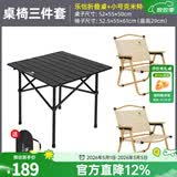 骆驼（CAMEL）户外折叠桌便携式露营桌椅套装碳钢野餐桌子蛋卷桌夜市摆摊 桌椅3件套 赠收纳袋 黑色 1167
