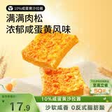 三只松鼠咸蛋黄肉松吐司500g 早餐面包代餐学生休闲零食充饥糕点点心箱装