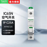 施耐德空气开关Pro iC65N 1P C25A 空开断路器A91NC125