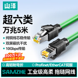 山泽超六类工业拖链网线 Cat6A高柔双屏蔽纯铜万兆Profinet伺服坦克成品线缆 绿色 5米 SPFC6A-50
