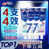 佳洁士全优7效炫白护龈美白牙膏清口防蛀共700g京东自营新老包装混发