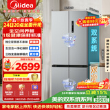美的（Midea）505L十字门冰箱双系统双循环净化保鲜大容量一级能效风冷无霜谷雨灰以旧换新MR-531WSPZE国家补贴