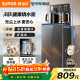 苏泊尔（SUPOR）茶吧机饮水机有钛矿化家用烧水壶电热水壶客厅桶装下置高端茶吧养生花样炖煮双温茶净机SW-CBJ78
